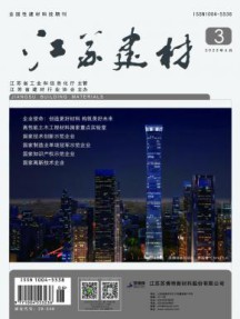 江苏建材杂志